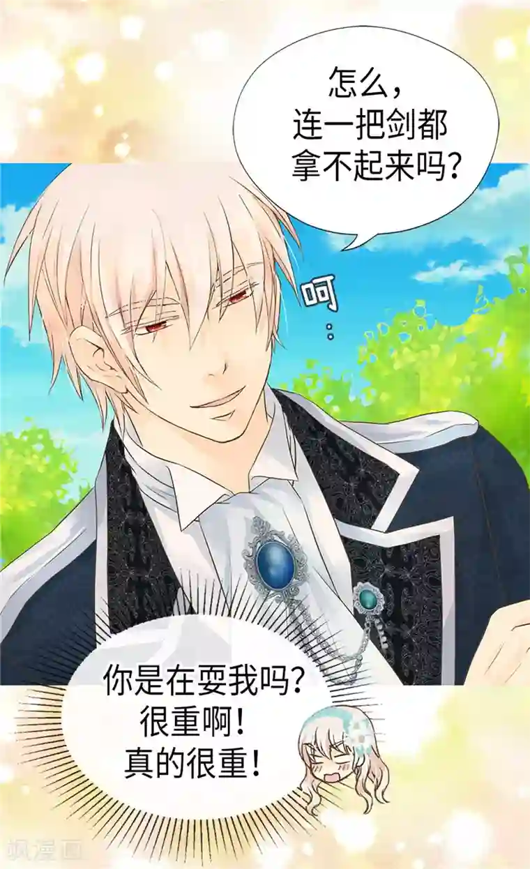 皇帝的独生女第203话 求师无门