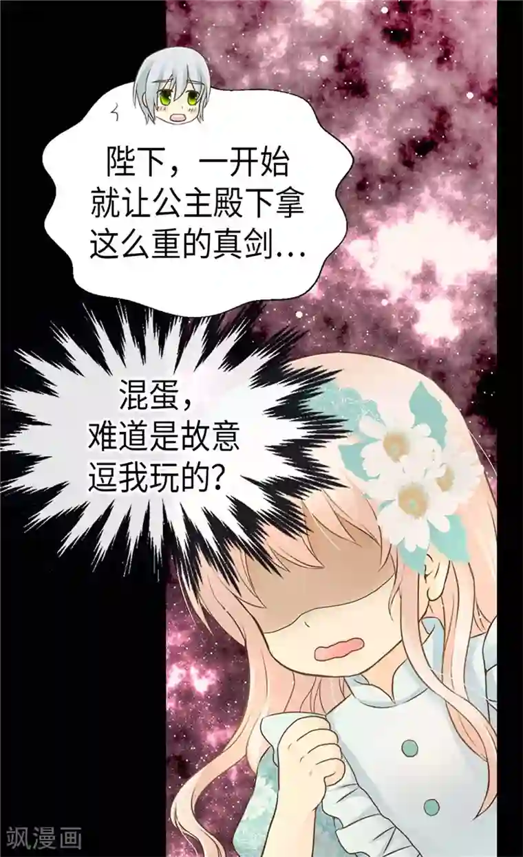 皇帝的独生女第203话 求师无门