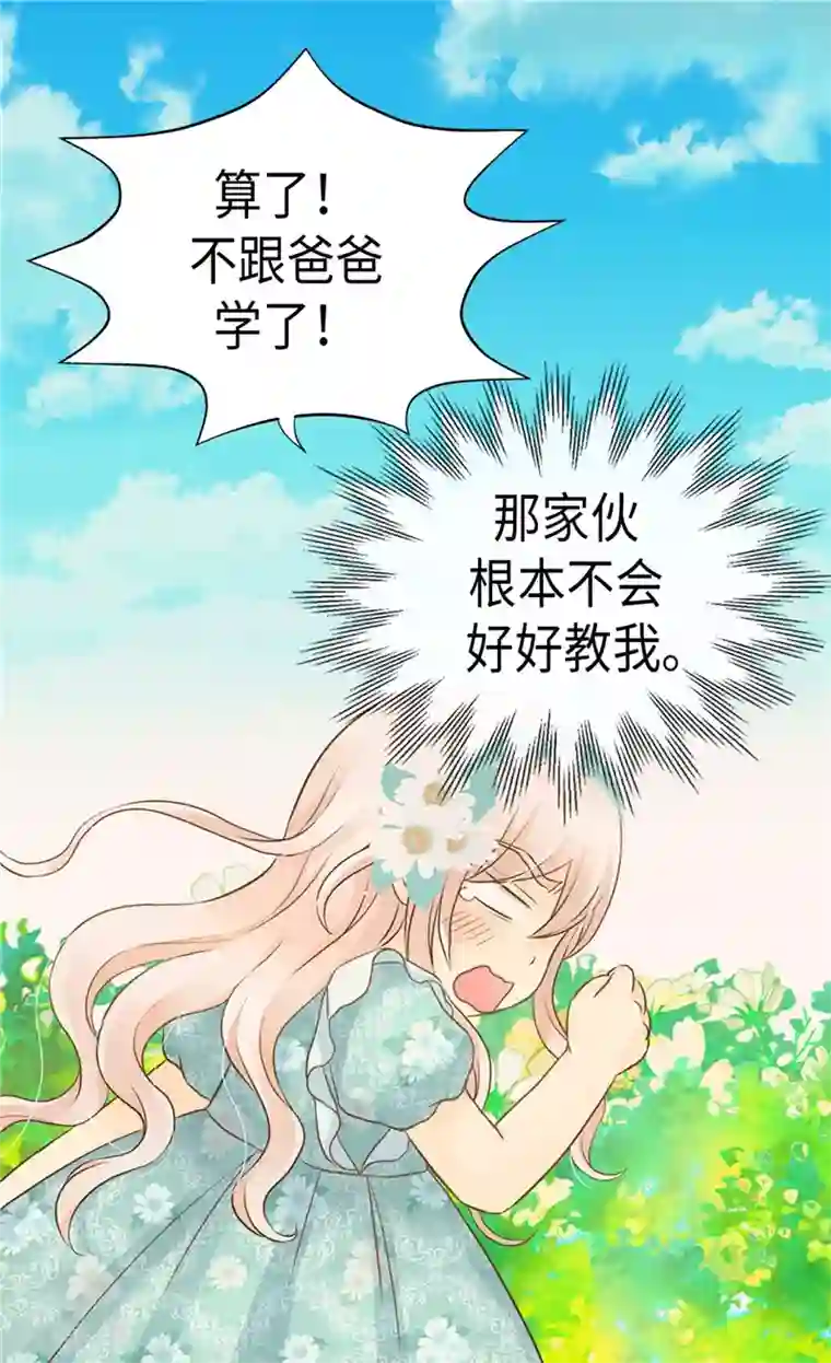 皇帝的独生女第203话 求师无门