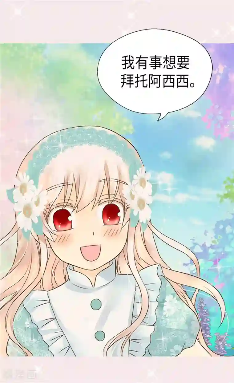 皇帝的独生女第203话 求师无门