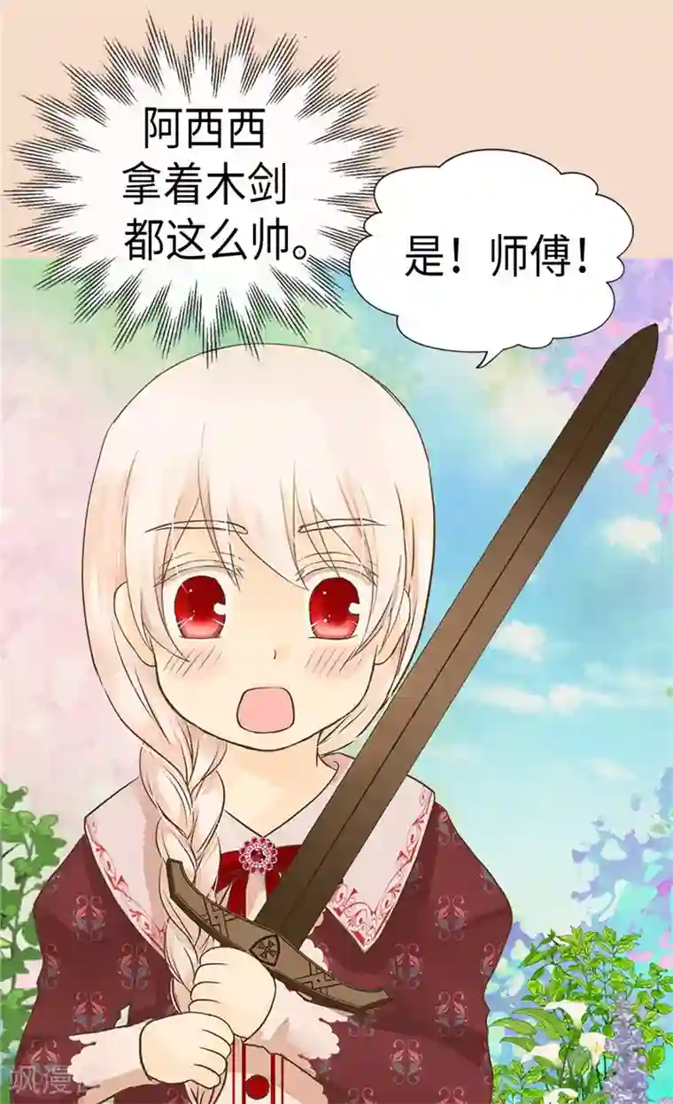 皇帝的独生女第204话 骑士大人亲传剑术