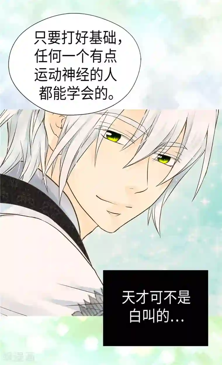 皇帝的独生女第204话 骑士大人亲传剑术