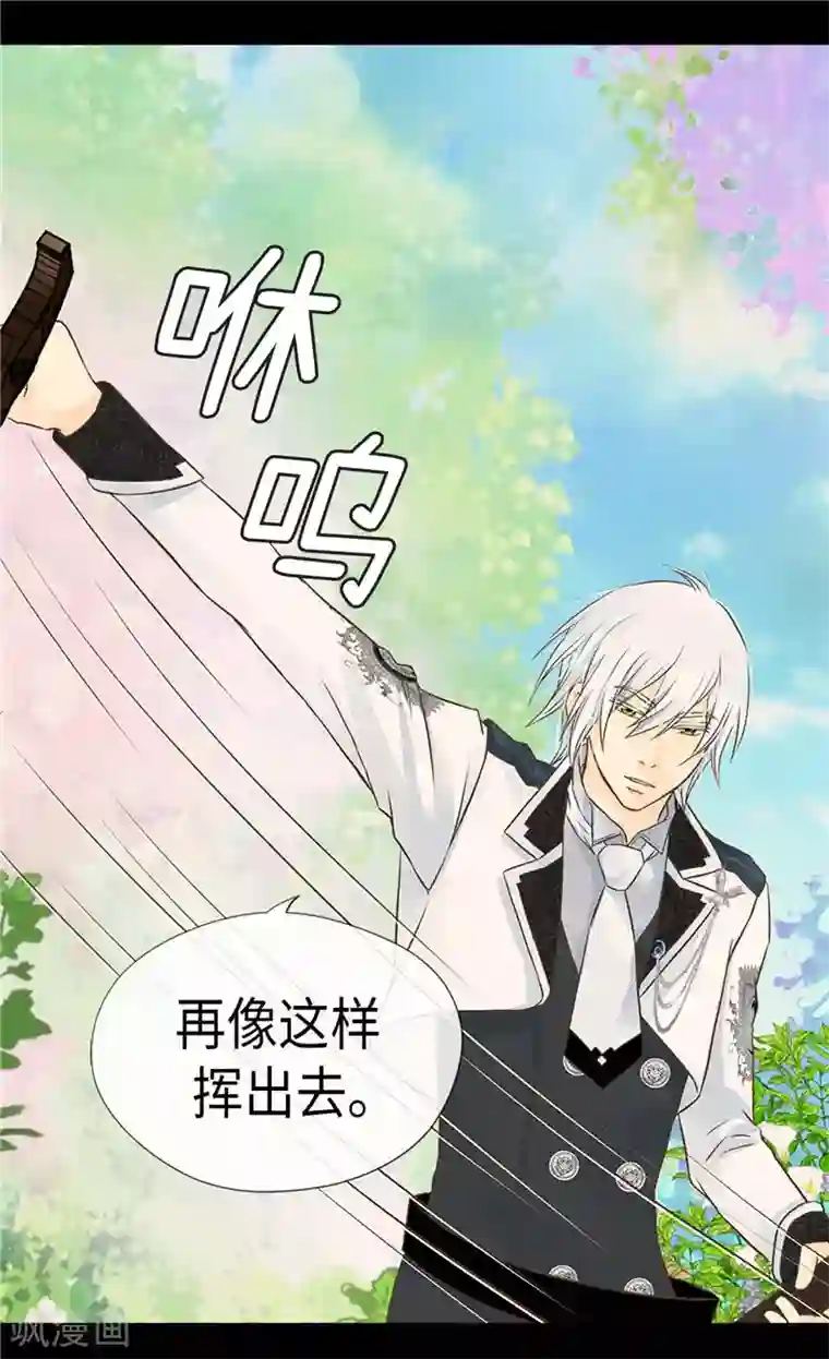 皇帝的独生女第204话 骑士大人亲传剑术