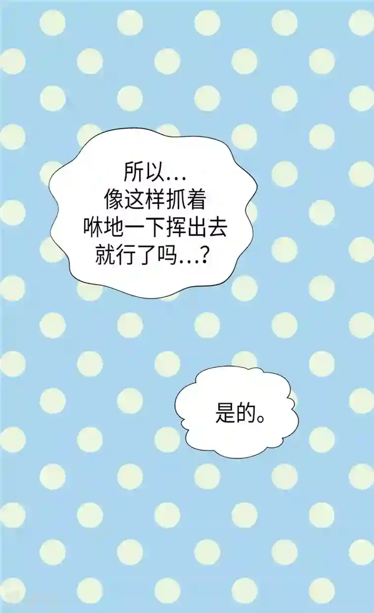 皇帝的独生女第204话 骑士大人亲传剑术