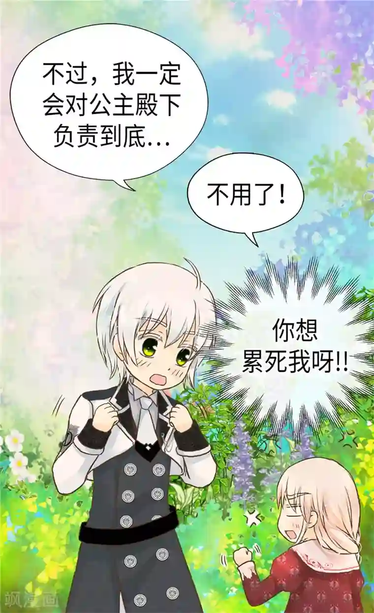 皇帝的独生女第204话 骑士大人亲传剑术