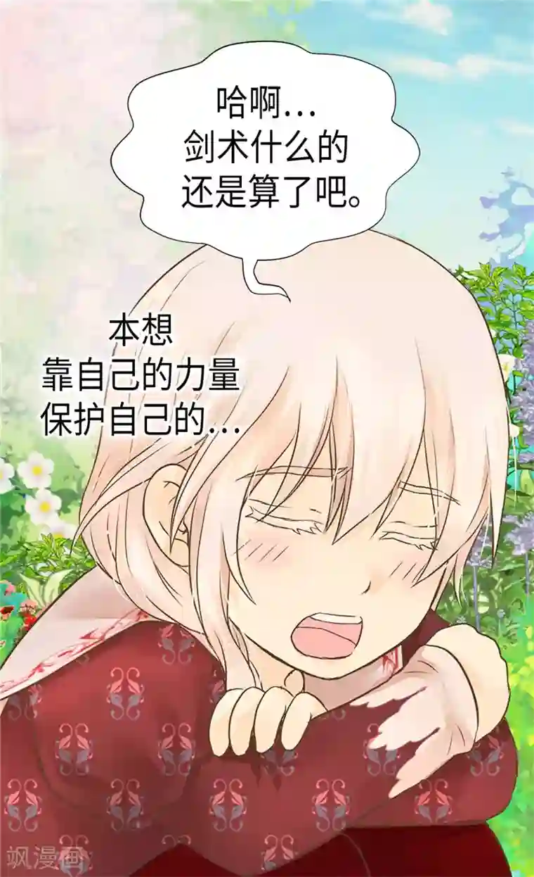 皇帝的独生女第204话 骑士大人亲传剑术