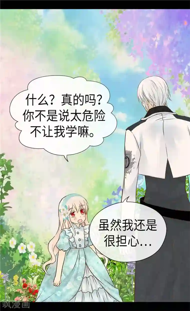 皇帝的独生女第204话 骑士大人亲传剑术