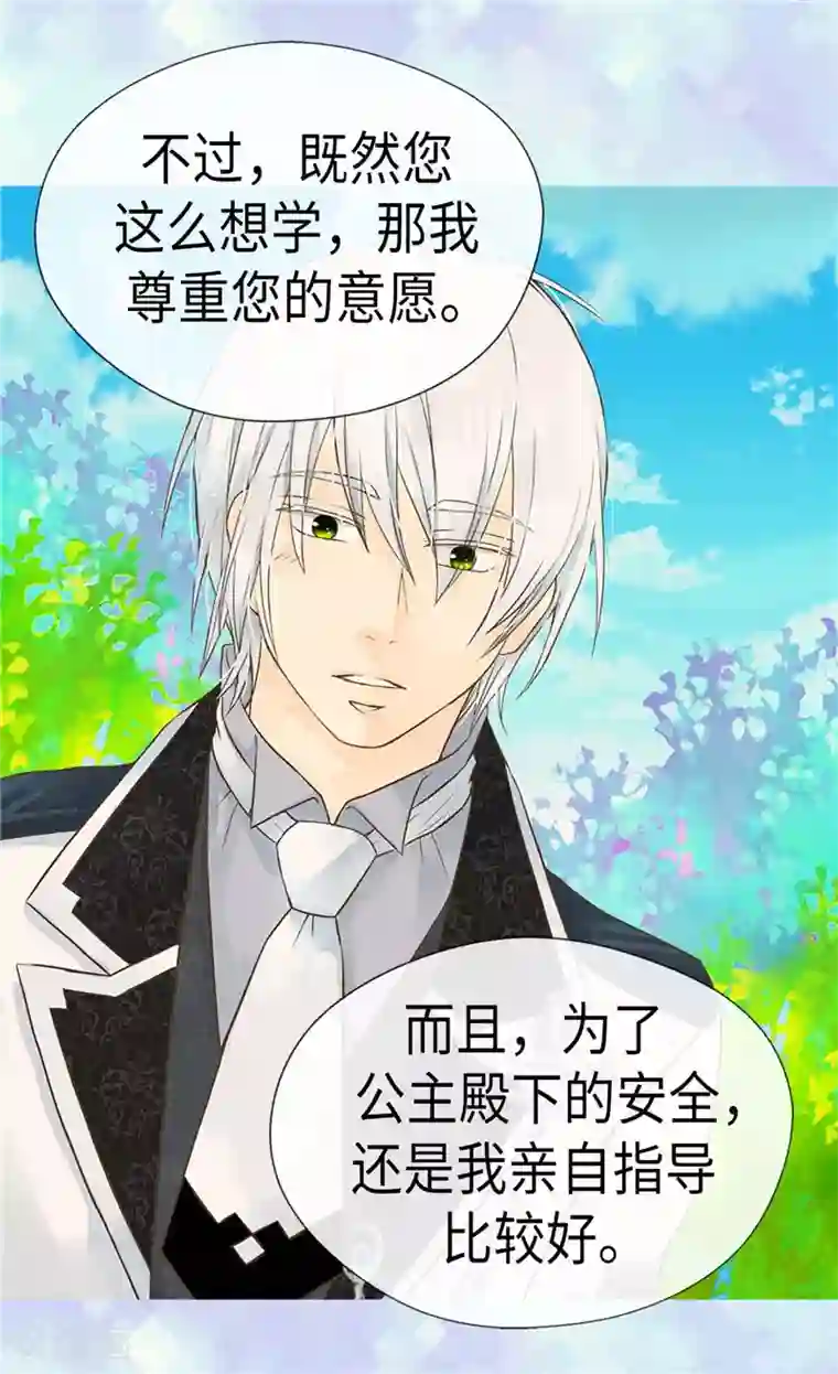 皇帝的独生女第204话 骑士大人亲传剑术