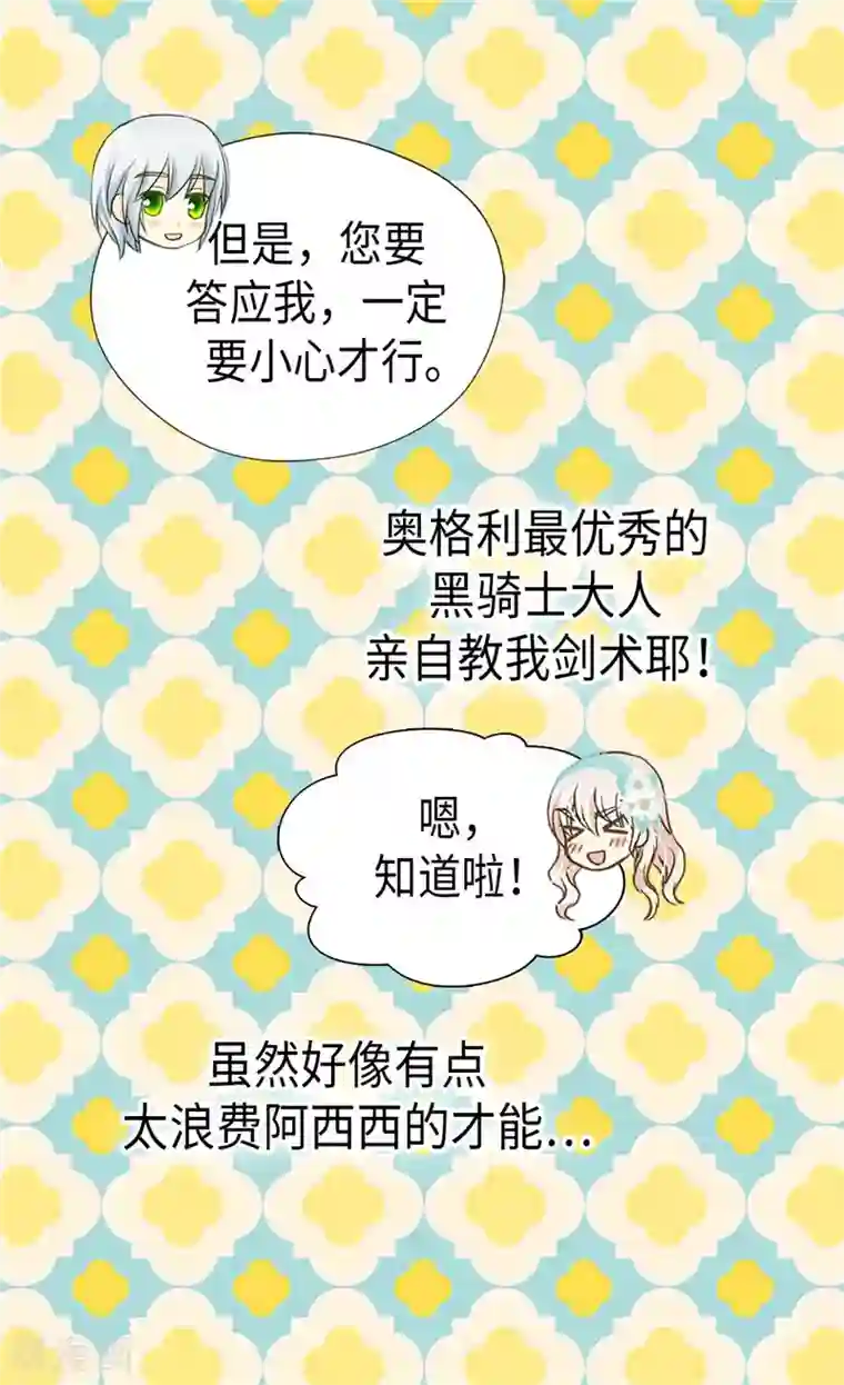 皇帝的独生女第204话 骑士大人亲传剑术