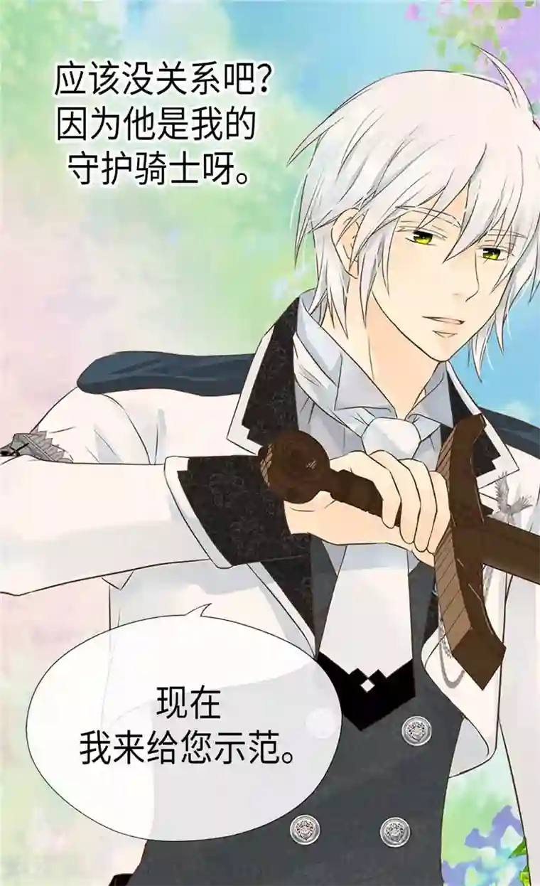 皇帝的独生女第204话 骑士大人亲传剑术