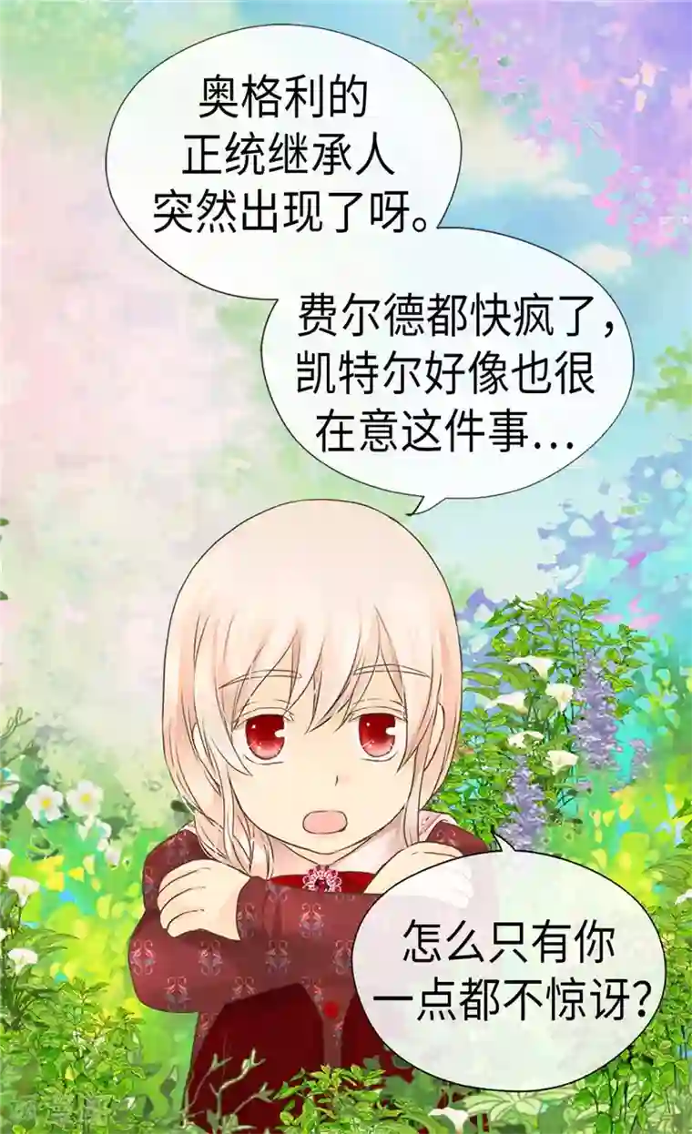 皇帝的独生女第205话 文字打败剑术老师