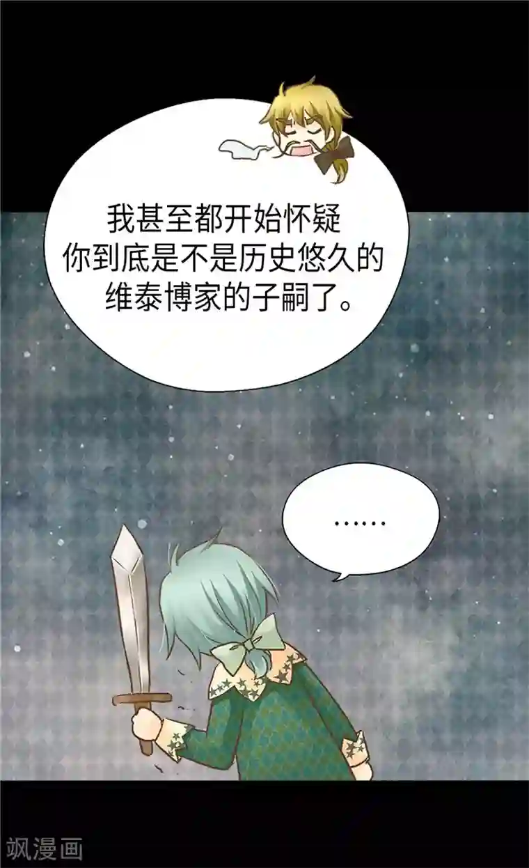 皇帝的独生女第205话 文字打败剑术老师