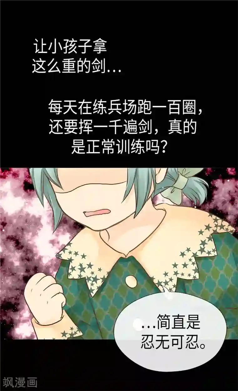 皇帝的独生女第205话 文字打败剑术老师