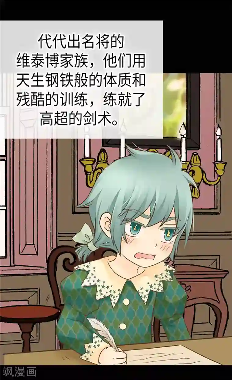 皇帝的独生女第205话 文字打败剑术老师