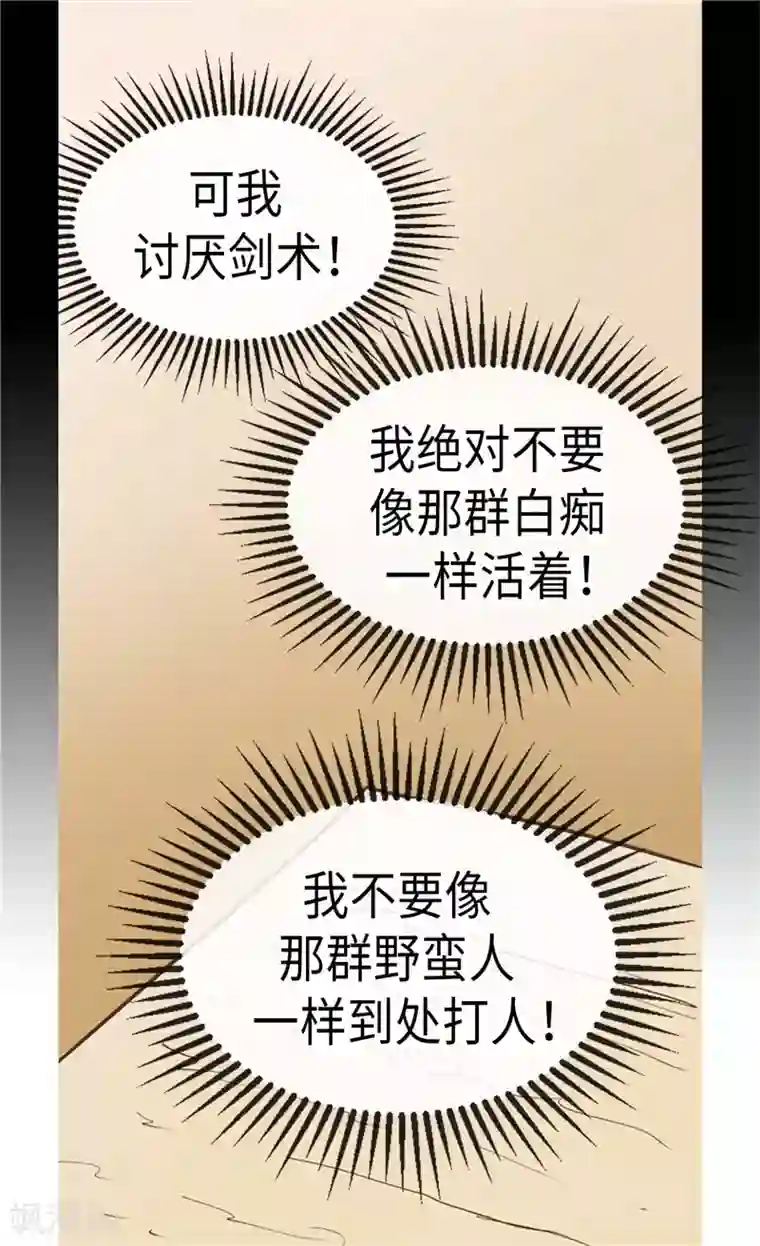 皇帝的独生女第205话 文字打败剑术老师