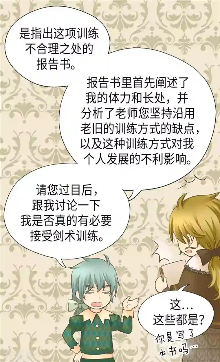 皇帝的独生女第205话 文字打败剑术老师