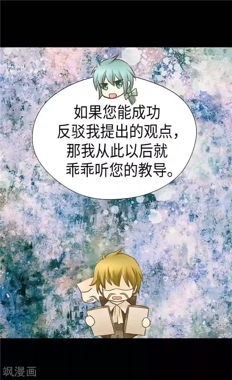 皇帝的独生女第205话 文字打败剑术老师