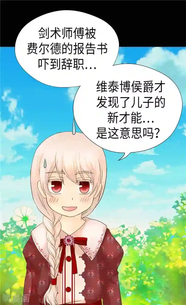 皇帝的独生女第205话 文字打败剑术老师
