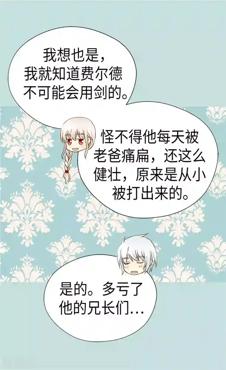 皇帝的独生女第205话 文字打败剑术老师
