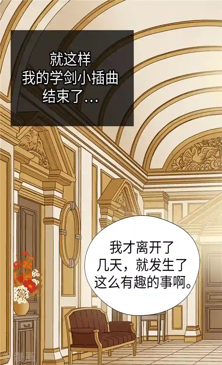 皇帝的独生女第205话 文字打败剑术老师