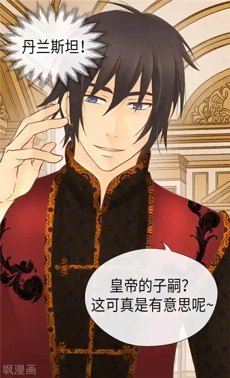 皇帝的独生女第205话 文字打败剑术老师