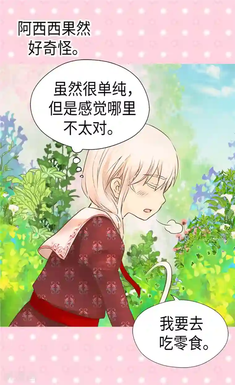皇帝的独生女第205话 文字打败剑术老师