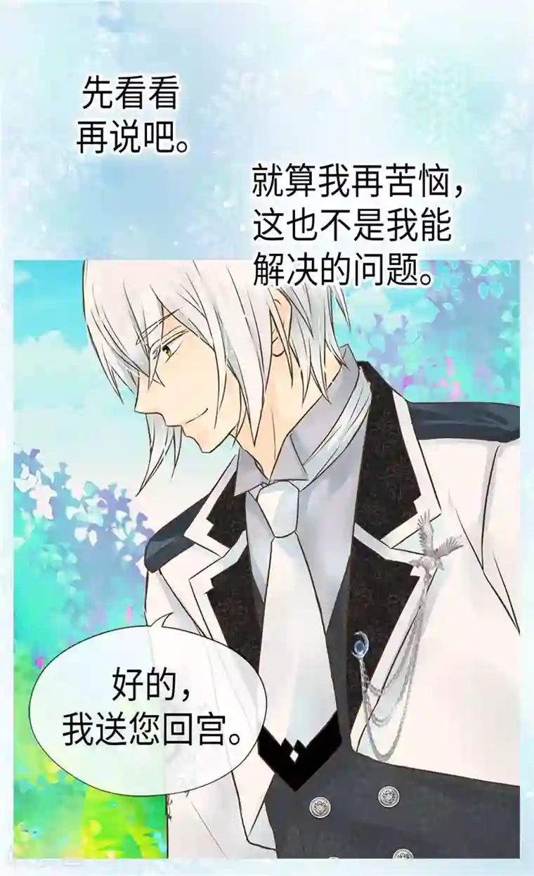 皇帝的独生女第205话 文字打败剑术老师