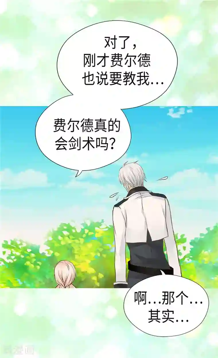 皇帝的独生女第205话 文字打败剑术老师