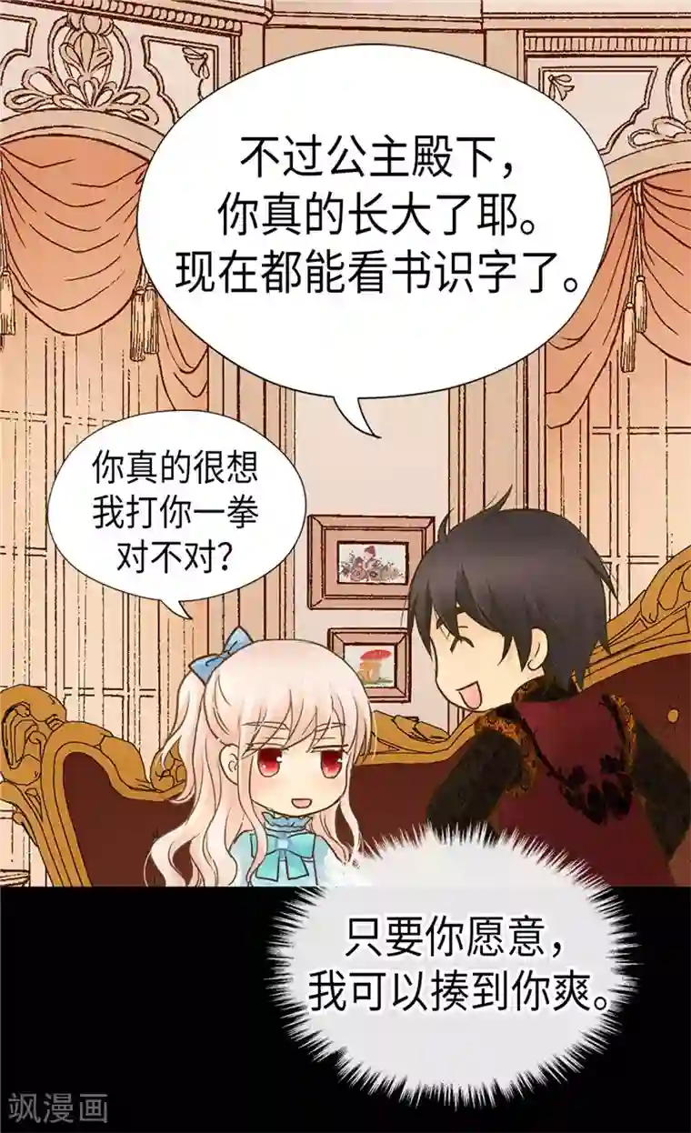 皇帝的独生女第206话 被抢走的宠爱