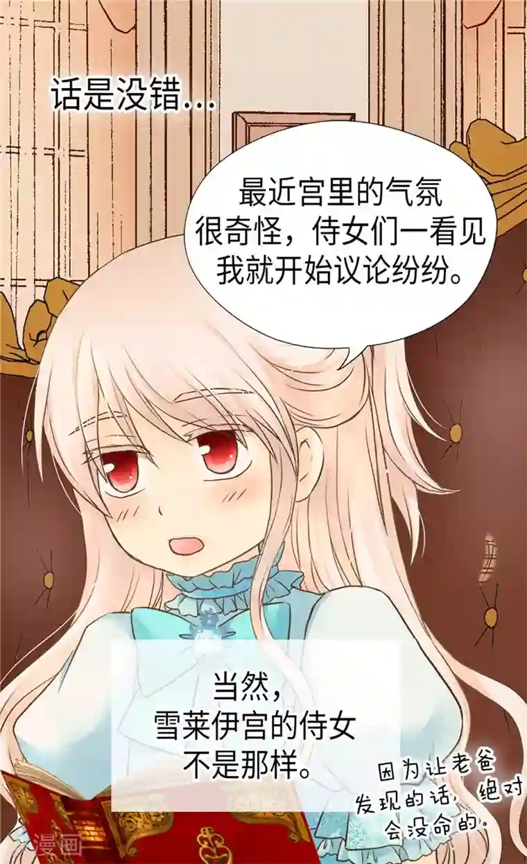 皇帝的独生女第206话 被抢走的宠爱