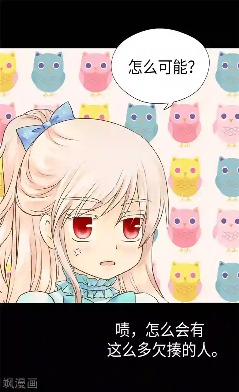 皇帝的独生女第206话 被抢走的宠爱