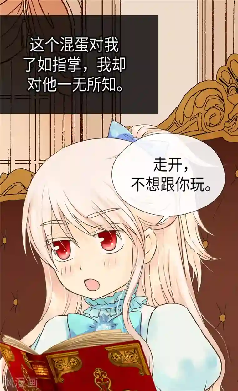 皇帝的独生女第206话 被抢走的宠爱