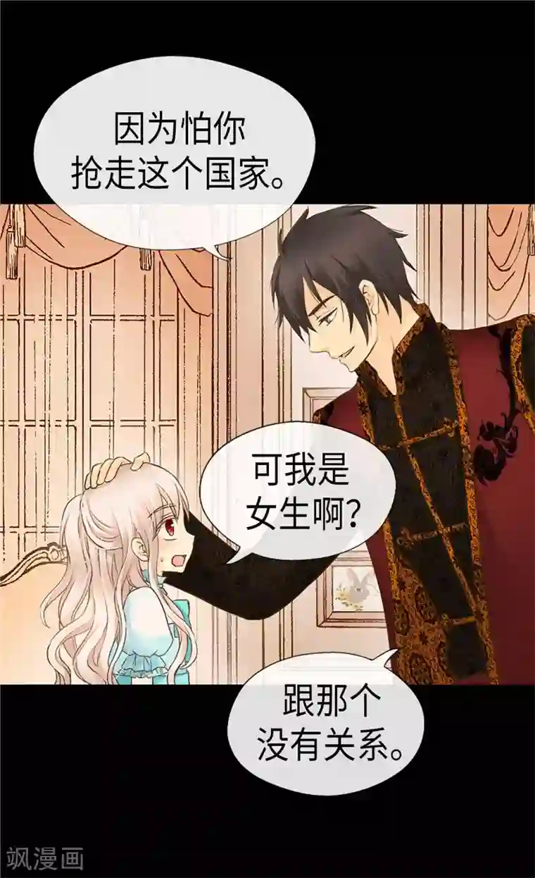 皇帝的独生女第207话 罕见的血统