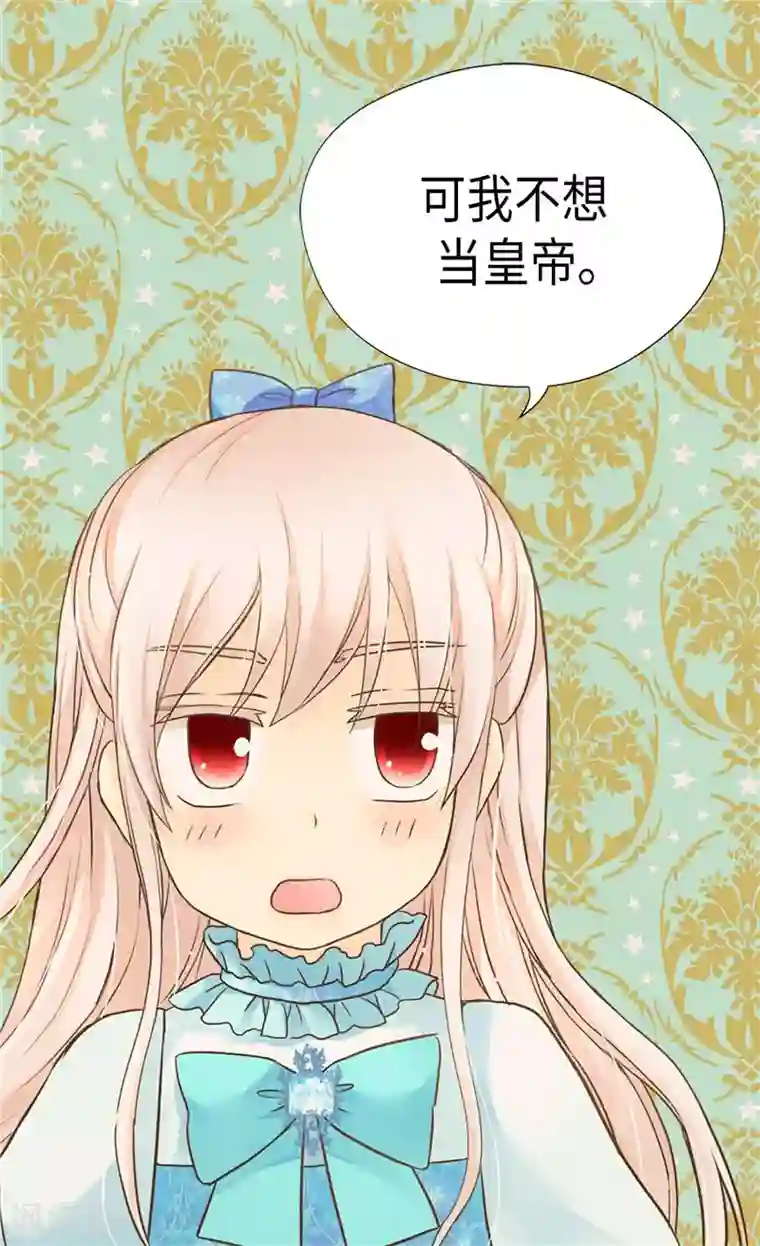 皇帝的独生女第207话 罕见的血统