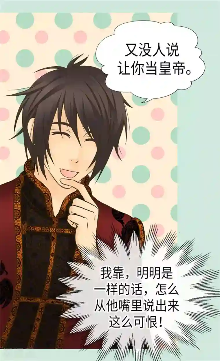 皇帝的独生女第207话 罕见的血统