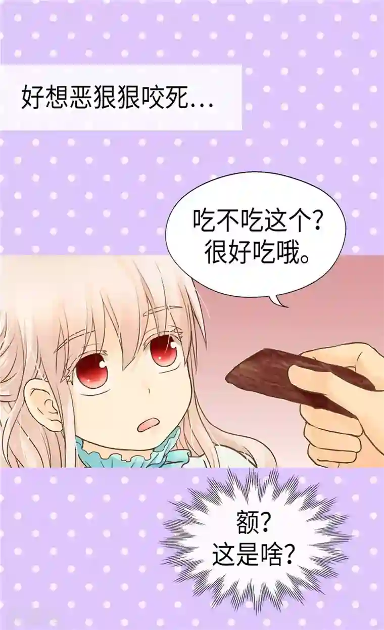 皇帝的独生女第207话 罕见的血统