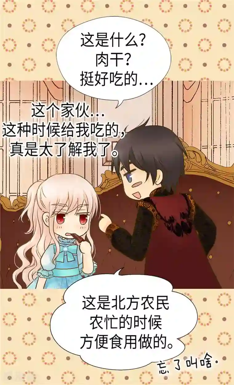 皇帝的独生女第207话 罕见的血统