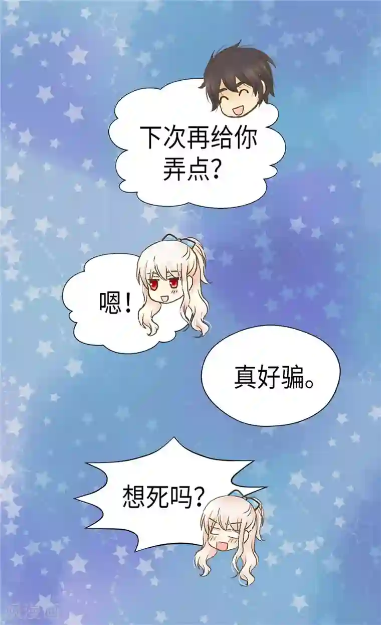 皇帝的独生女第207话 罕见的血统