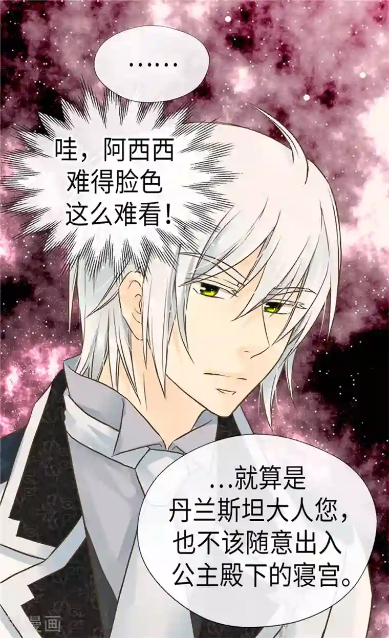 皇帝的独生女第207话 罕见的血统