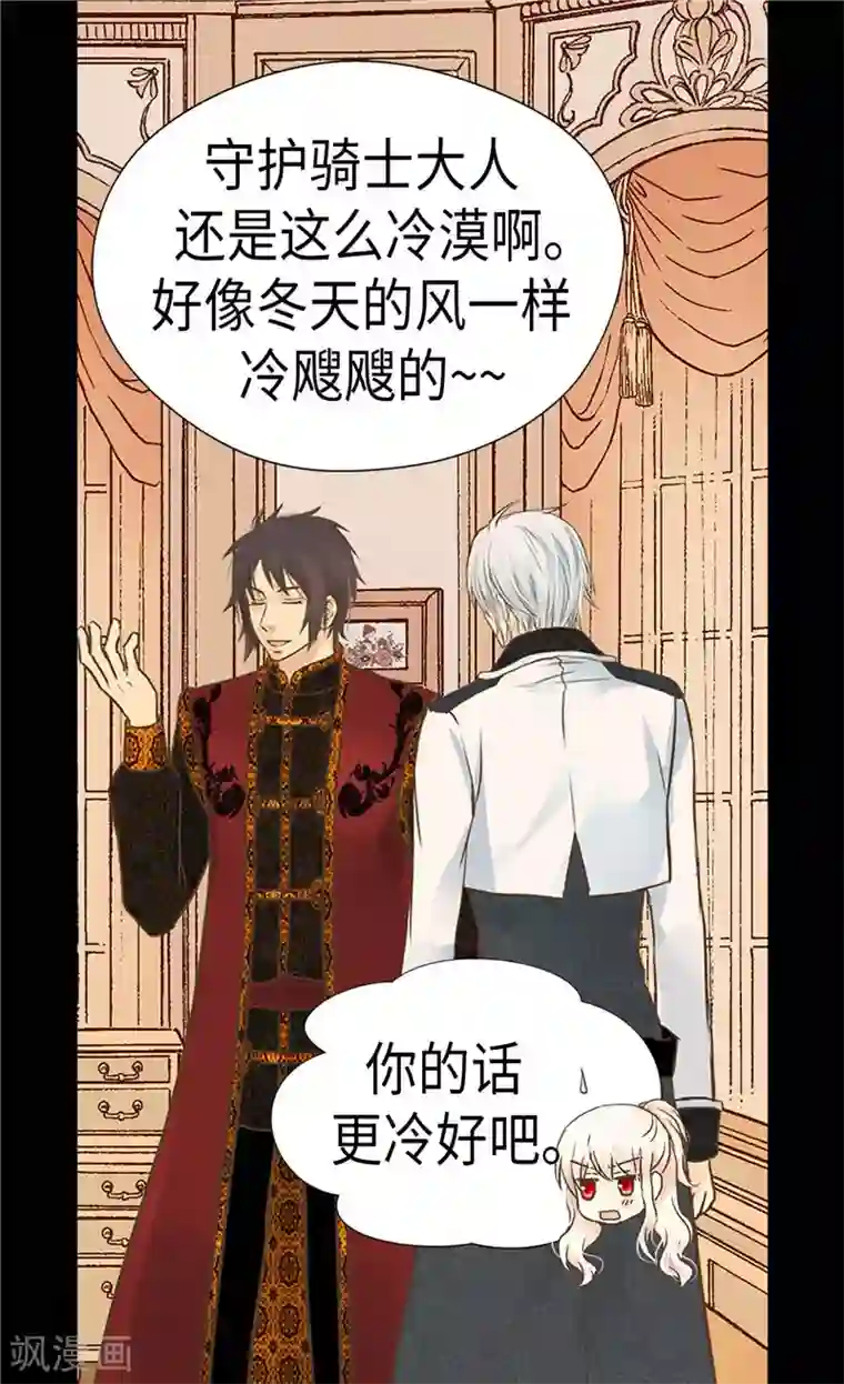 皇帝的独生女第207话 罕见的血统