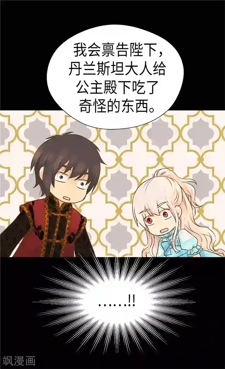 皇帝的独生女第207话 罕见的血统