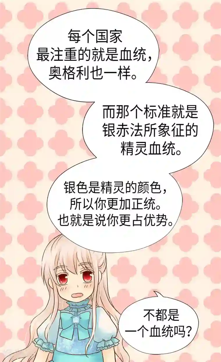皇帝的独生女第207话 罕见的血统