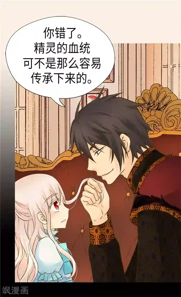 皇帝的独生女第207话 罕见的血统