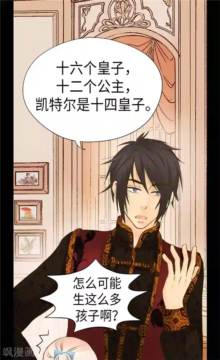 皇帝的独生女第207话 罕见的血统