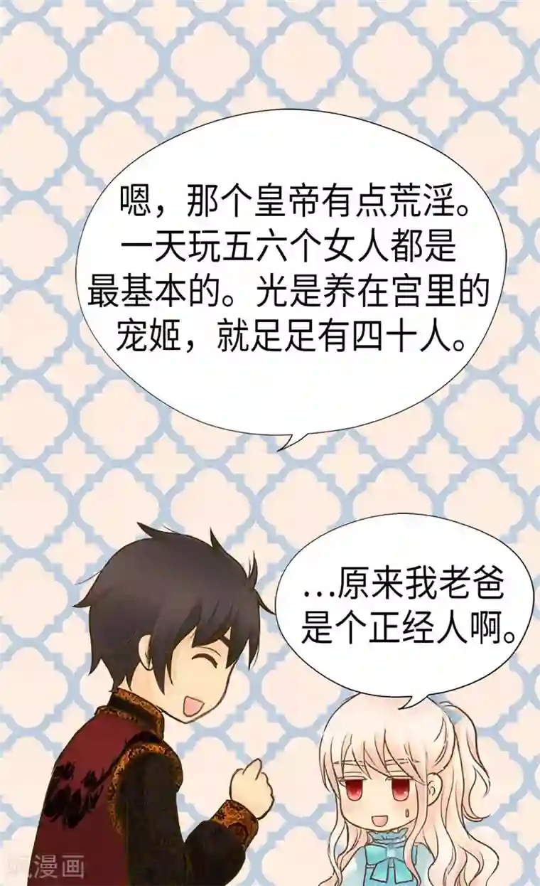 皇帝的独生女第207话 罕见的血统