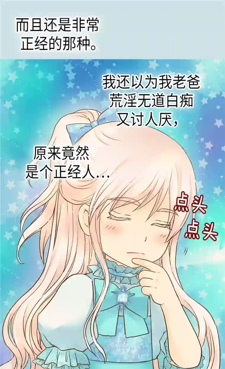 皇帝的独生女第207话 罕见的血统