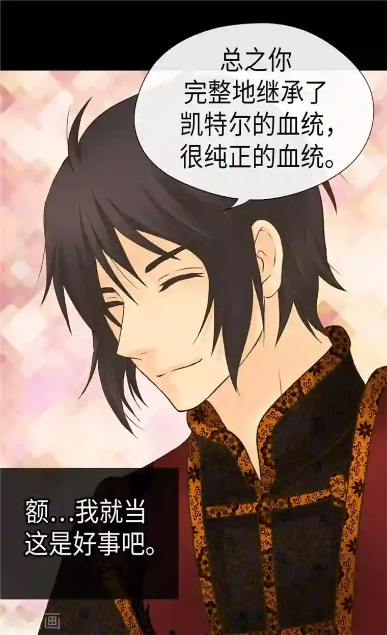 皇帝的独生女第207话 罕见的血统