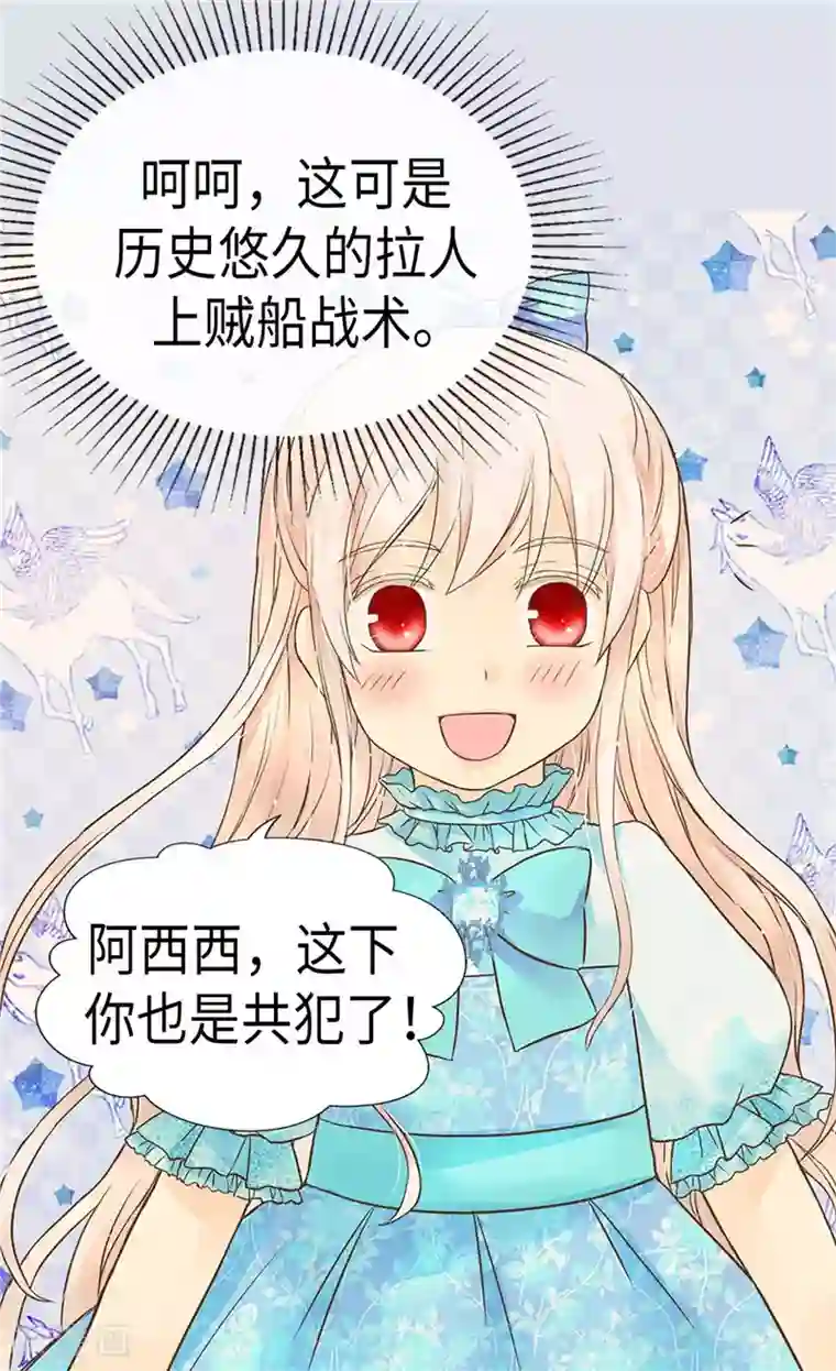 皇帝的独生女第208话 咱们是共犯