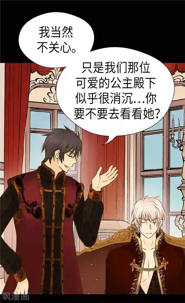 皇帝的独生女第209话 你在担心她？