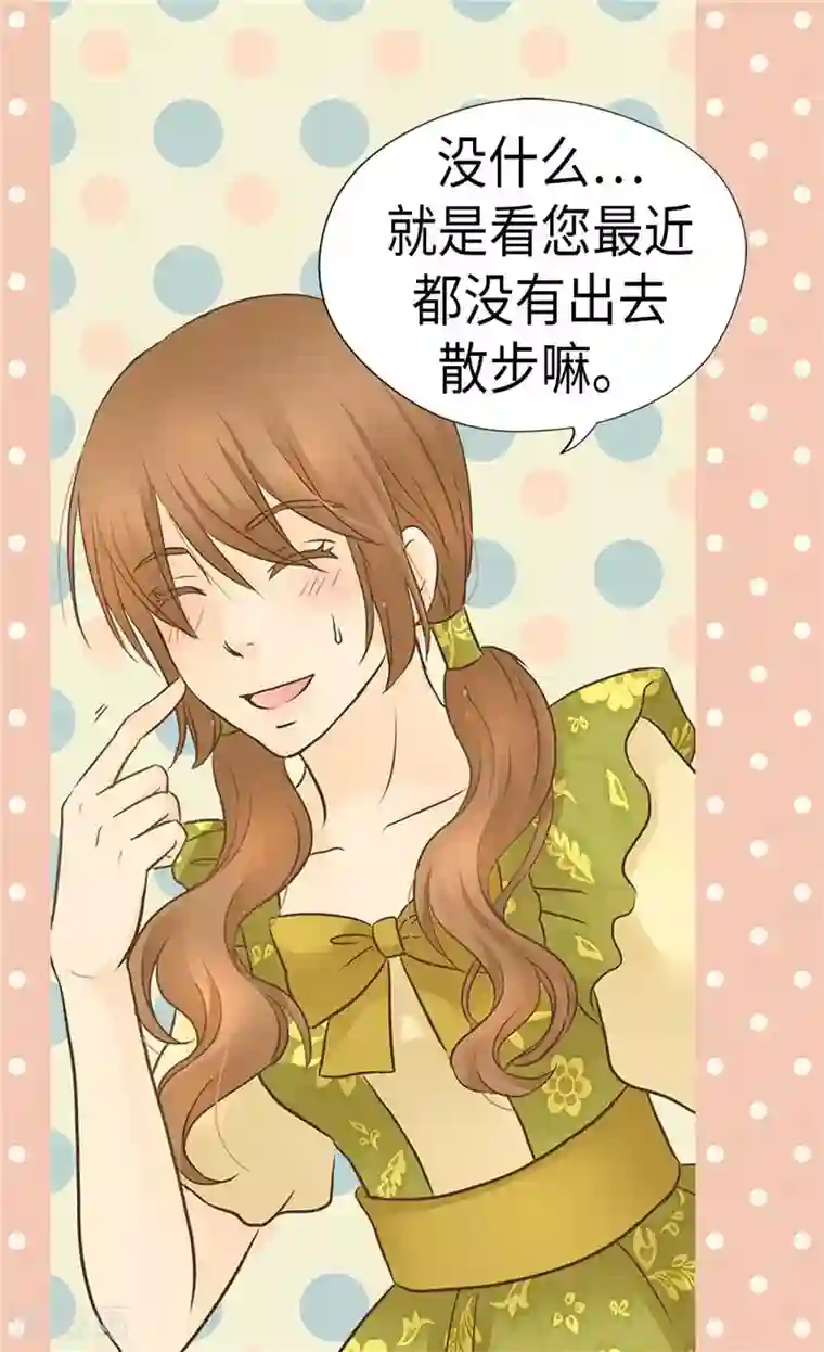 皇帝的独生女第209话 你在担心她？